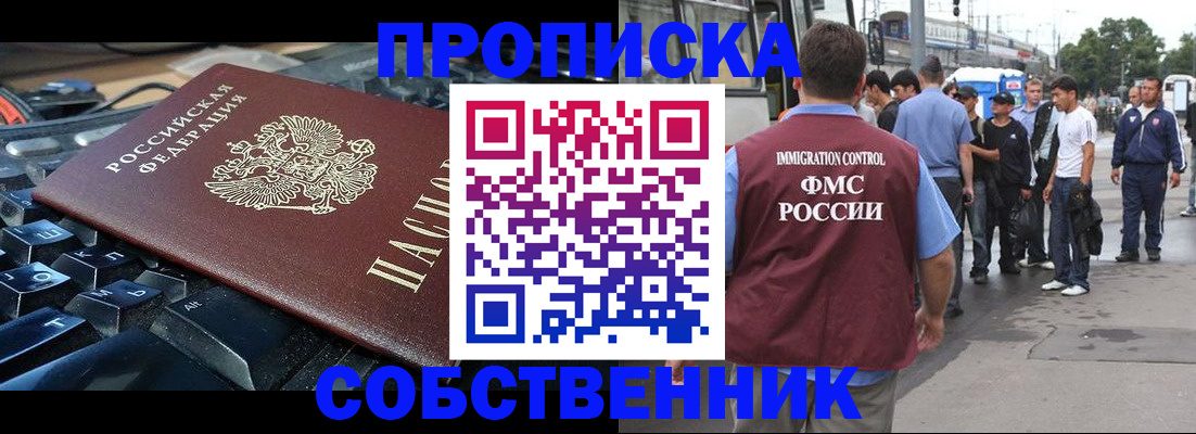 временная регистрация в квартире в Моршанске